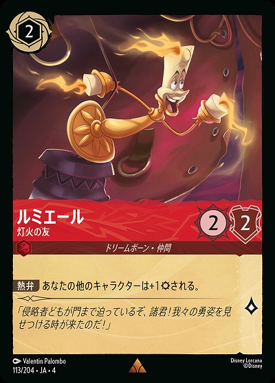 ルミエール 【UR/113/204R】